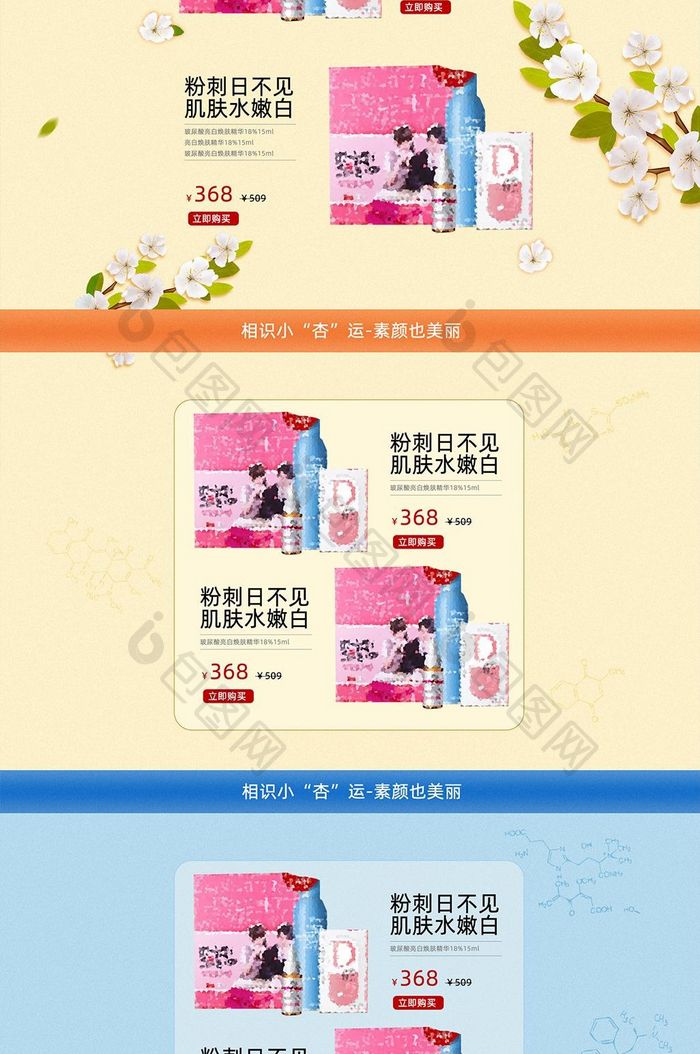 手绘清新情人节化妆品首页化妆品淘宝首页