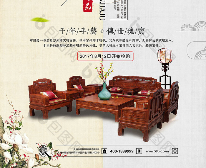 大气创意中国风古典家具商场宣传促销海报