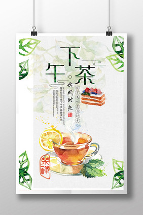 创意彩绘下午茶美食海报