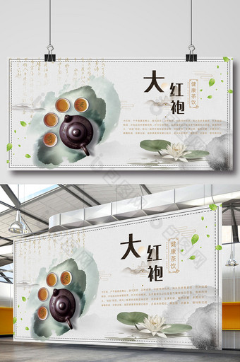 中国风大红袍茶叶展板设计图片