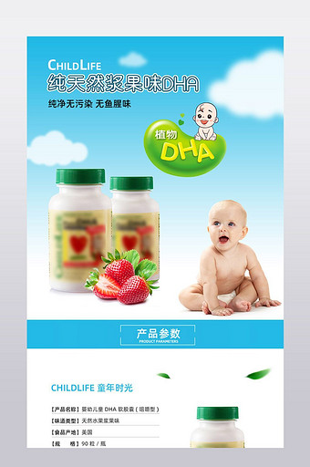 母婴保健食品清新简洁婴幼儿淘宝详情页图片