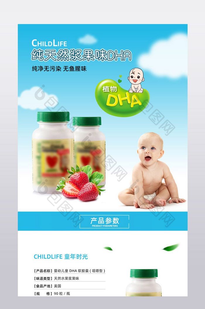 母婴保健食品清新简洁婴幼儿淘宝详情页