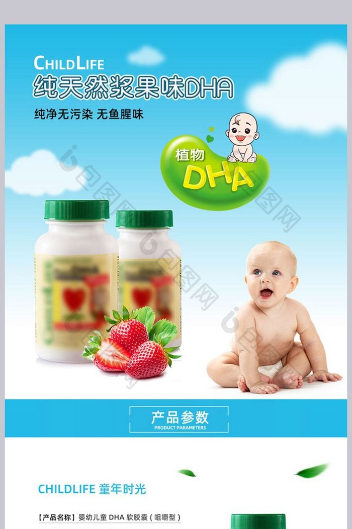 母婴保健食品清新简洁婴幼儿淘宝详情页