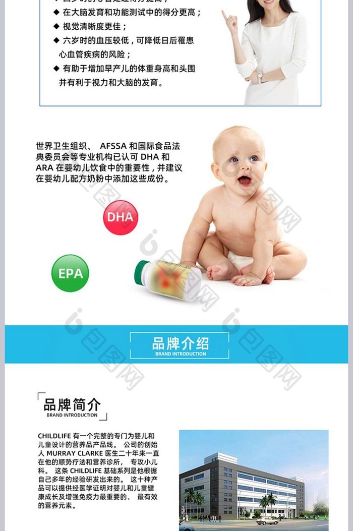 母婴保健食品清新简洁婴幼儿淘宝详情页