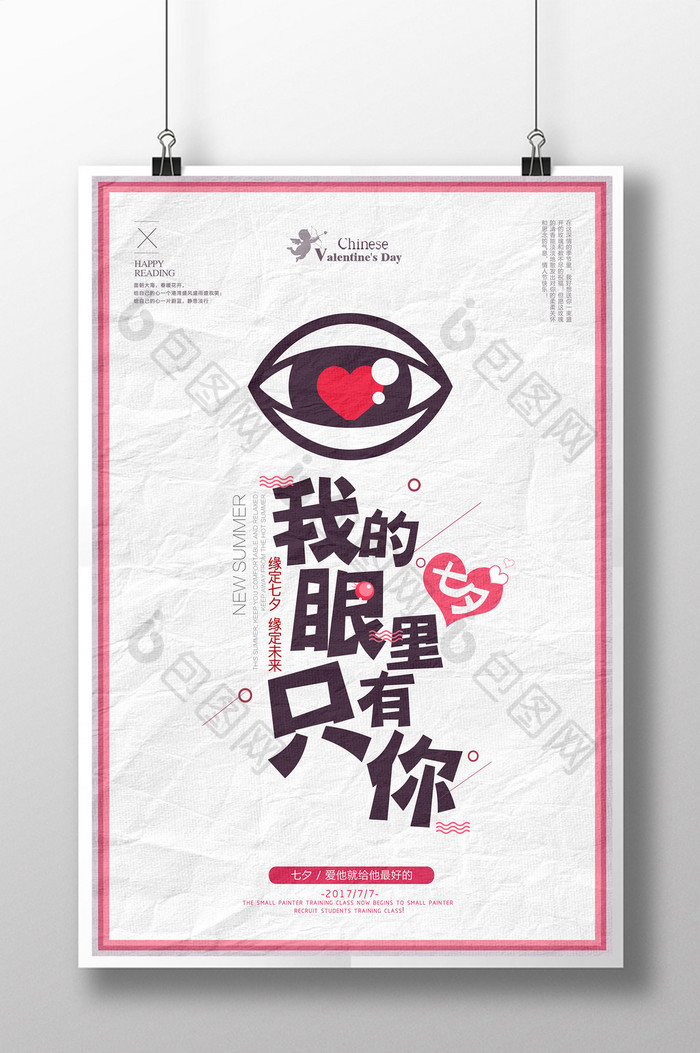 简约扁平化七夕情人节创意海报设计
