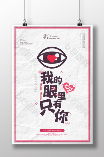 简约扁平化七夕情人节创意海报设计图片
