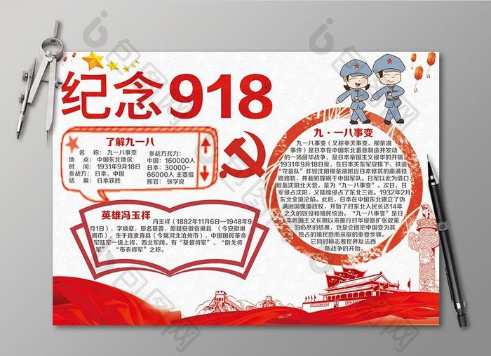 清新红色纪念918电子小报