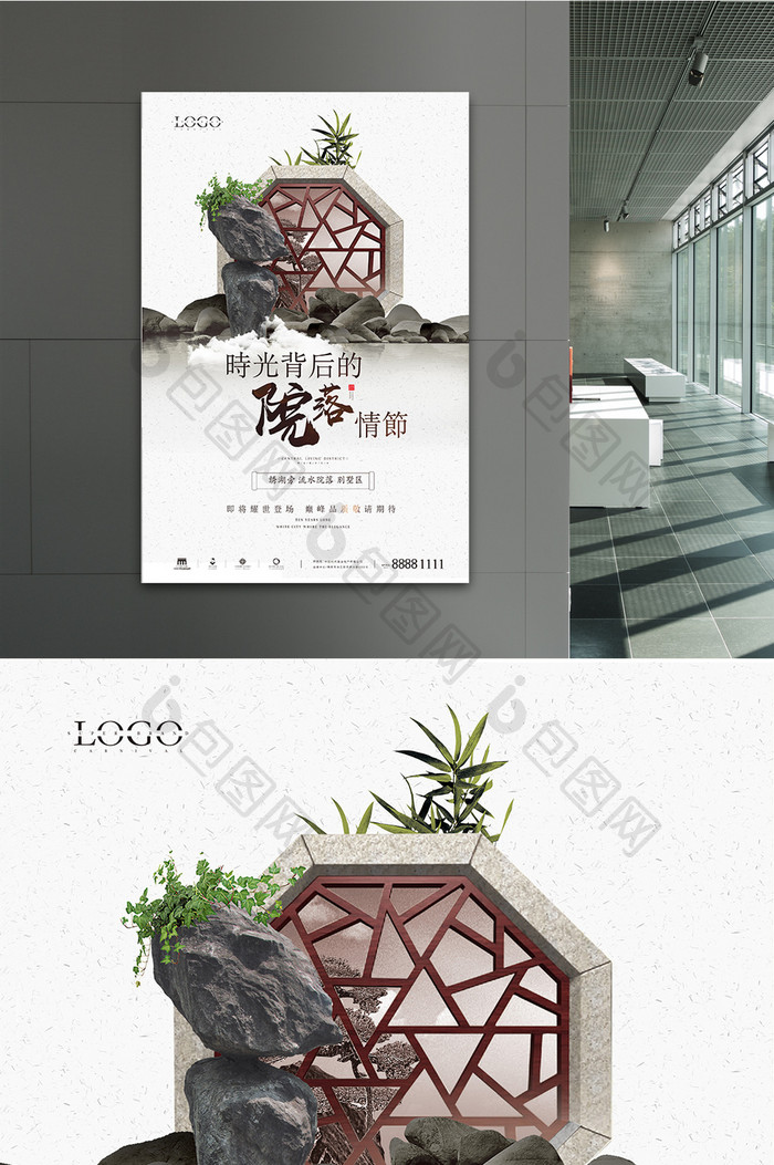 简洁中国风庭院海报设计
