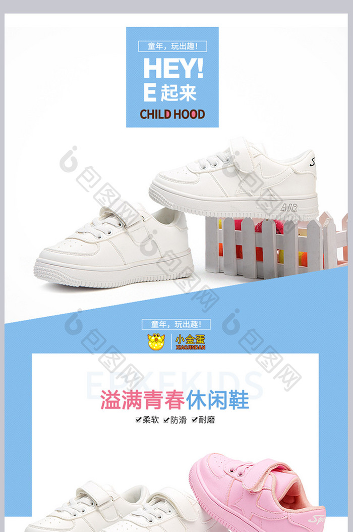 儿童运动鞋详情页设计