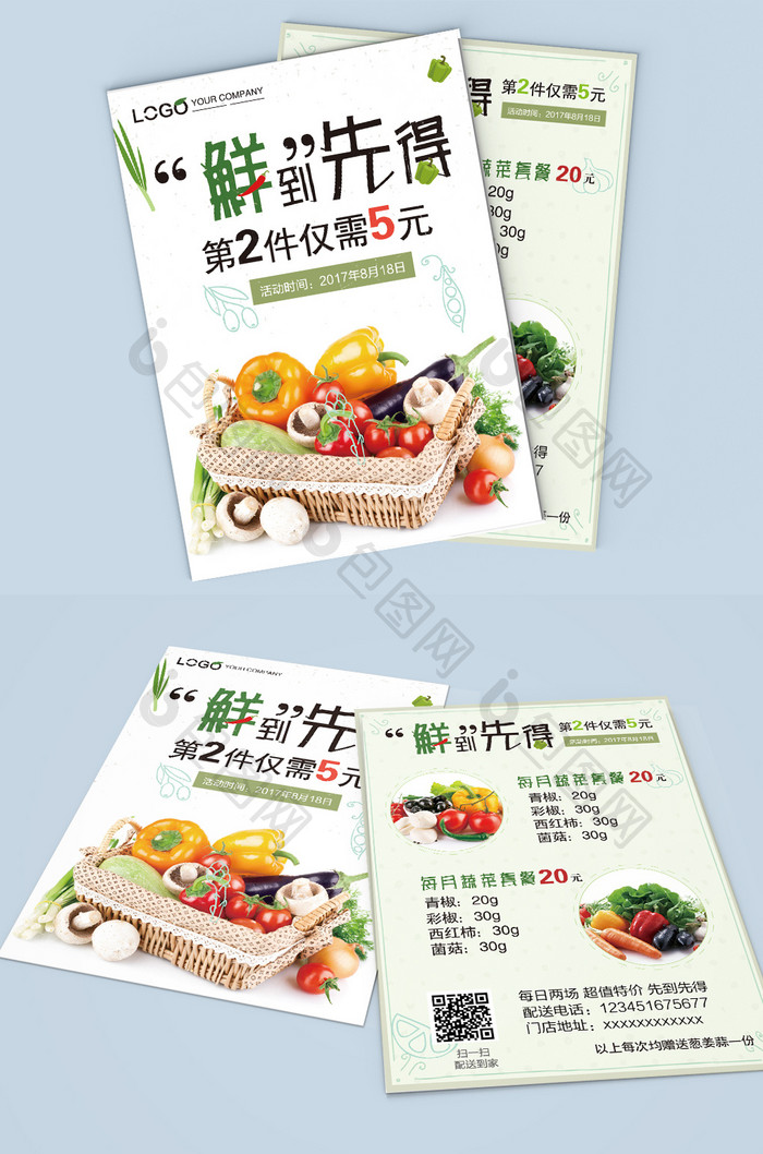 新鲜蔬菜促销活动宣传双面单页设计