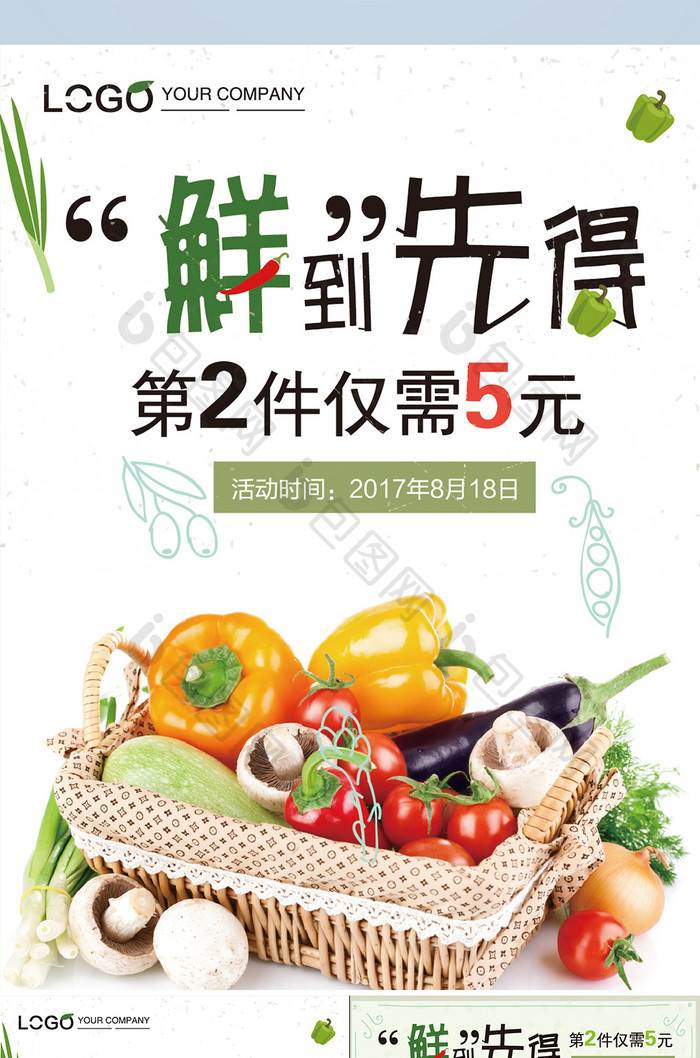 新鲜蔬菜促销活动宣传双面单页设计