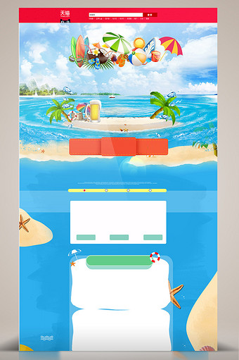 夏日大海食品促销店铺首页背景图片