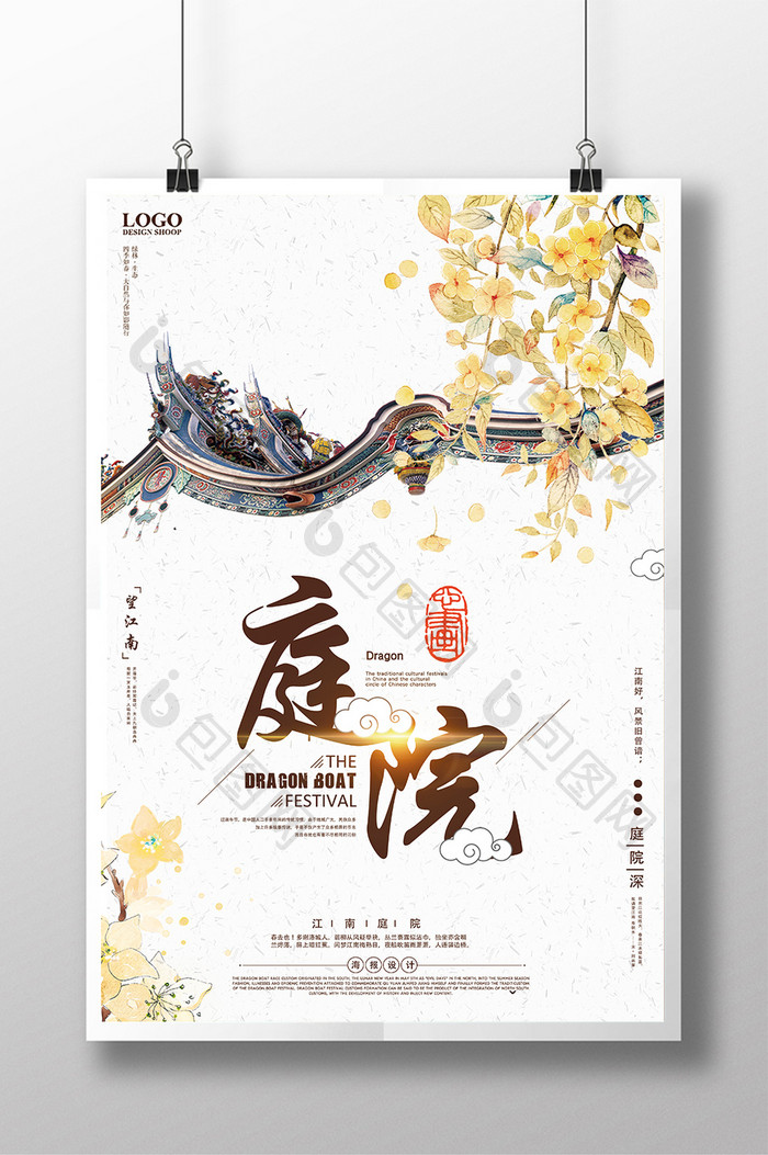 中国风庭院房地产海报