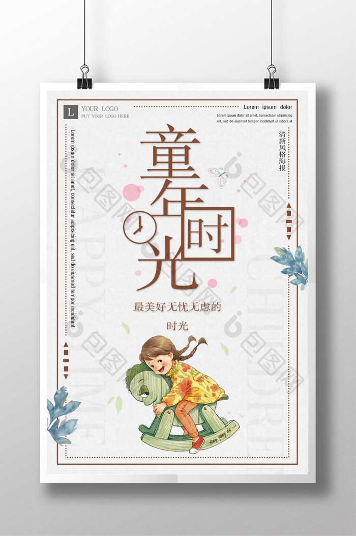 清新简约童年时光创意海报