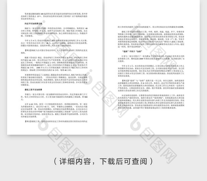 人事管理如何化解加班费纠纷Word文档