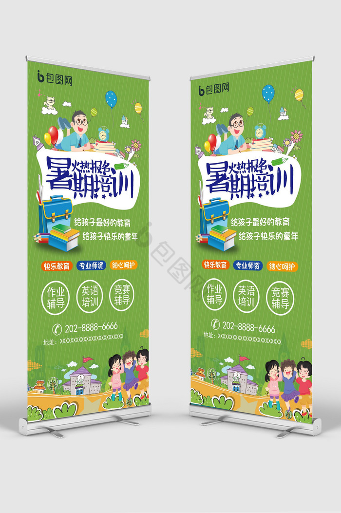 暑期培训招生展架