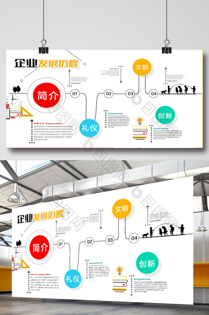简约白色企业发展历程展板