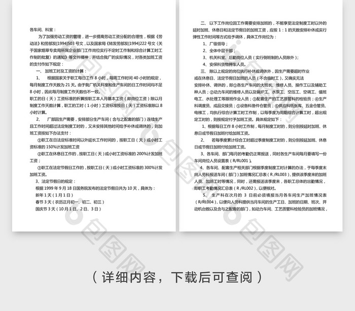 人事管理加班工资支付有关规定Word文档