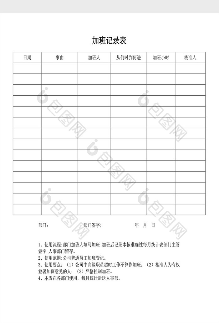 人事管理加班记录表Word文档