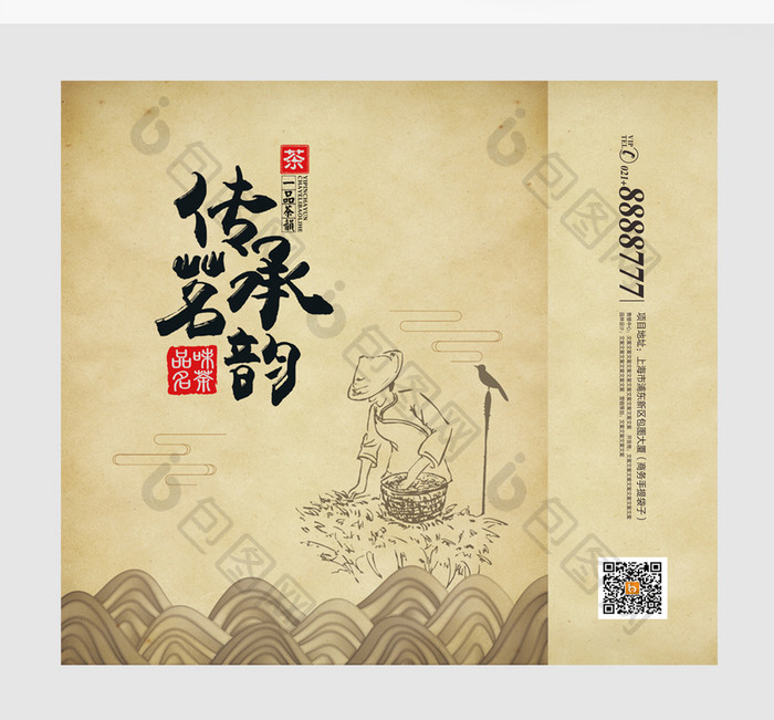 传承名韵古典中国风茶叶礼盒手提袋