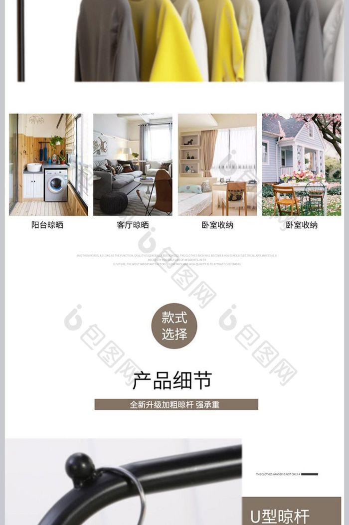 家具建材落地衣架详情页模板psd