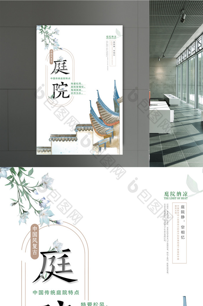 中国风唯美古典庭院地产海报