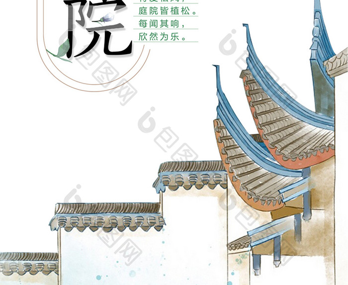 中国风唯美古典庭院地产海报