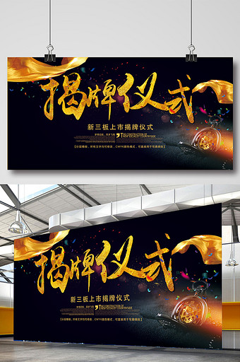 时尚揭牌仪式背景板设计图片下载