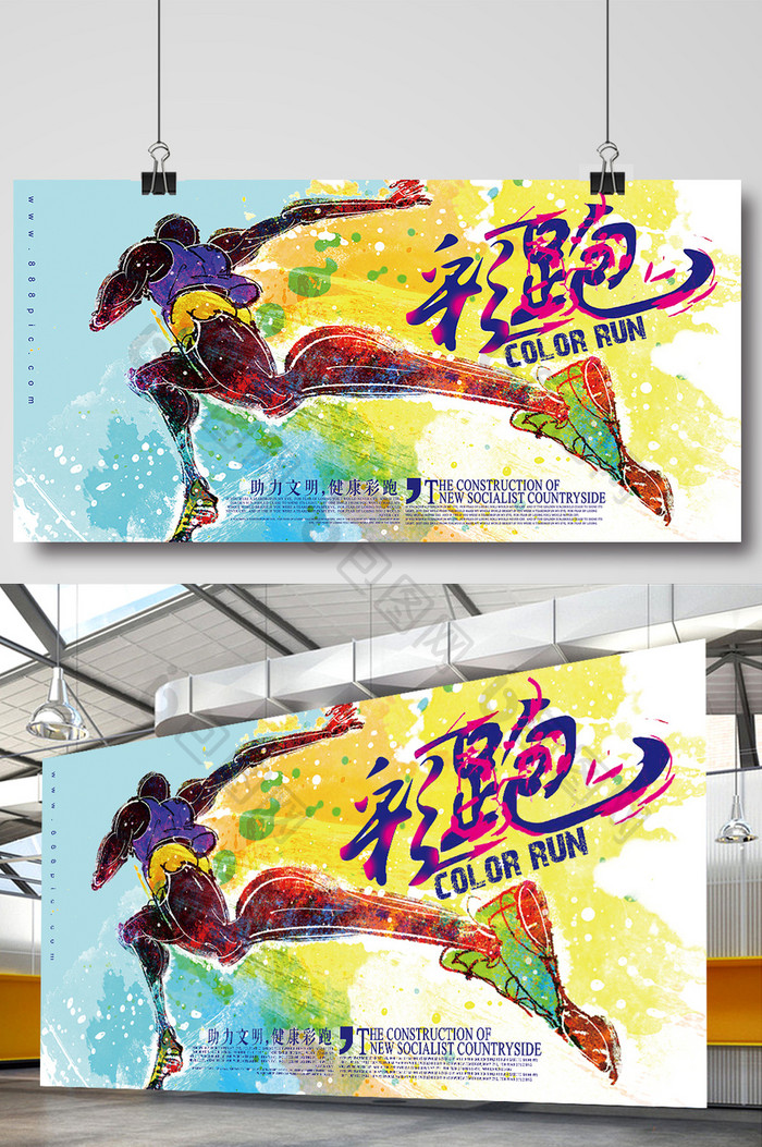 炫彩彩虹跑创意跑步运动海报
