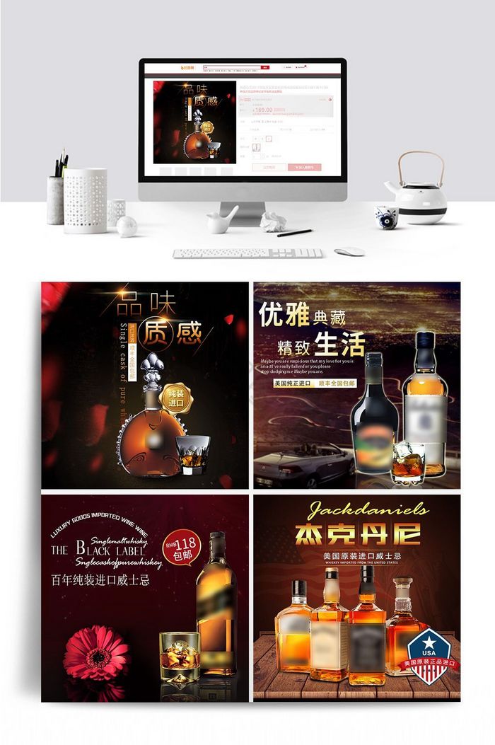 洋深色酒淘宝天猫主图模板图片