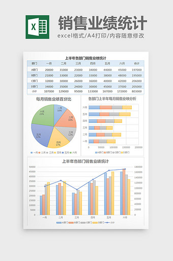 淡雅上半年销售业绩统计Excel表格模板图片