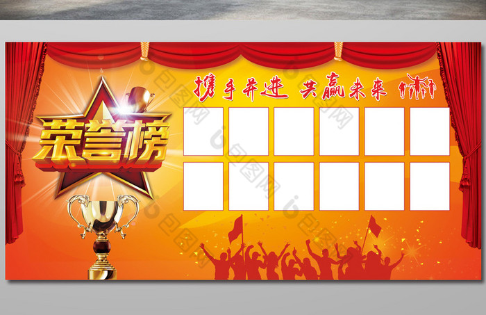 企业荣誉榜展板图片