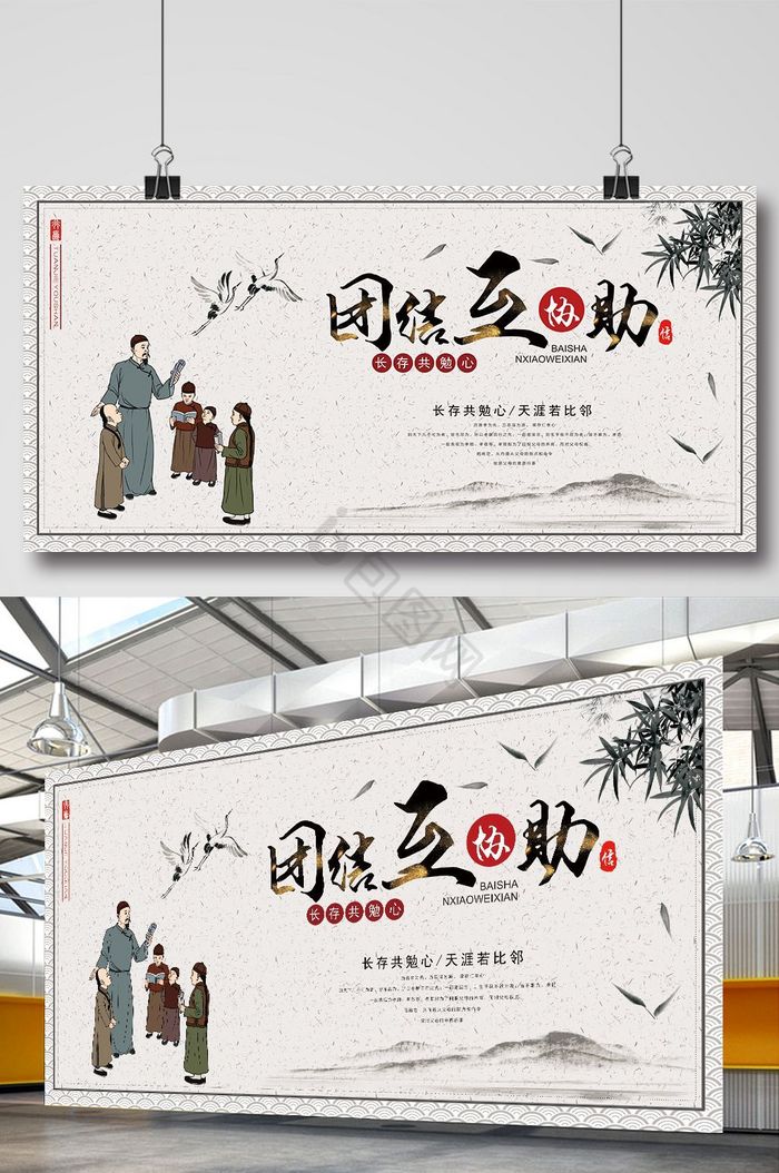互助图片-互助素材免费下载-包图网