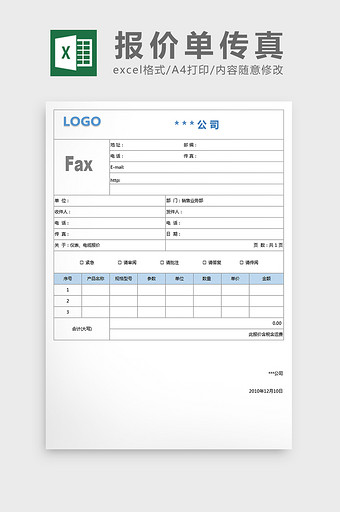 淡色简约报价单excel表格模板