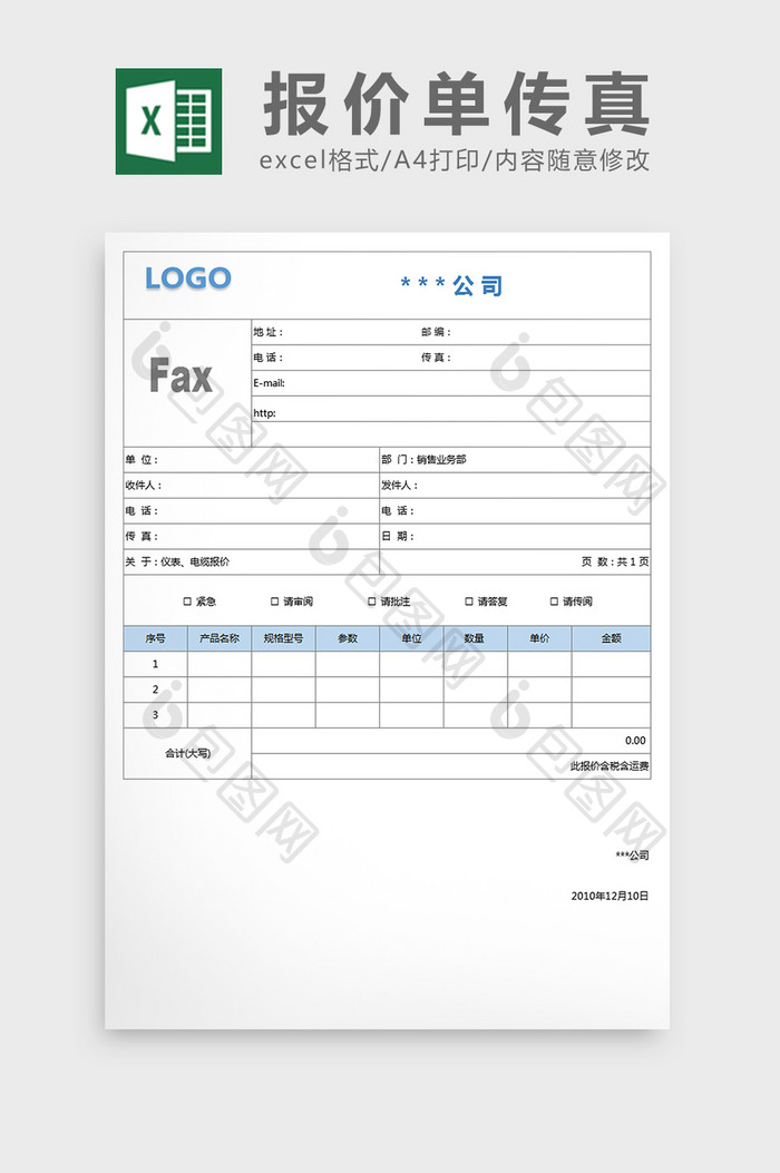 淡色简约报价单excel表格模板