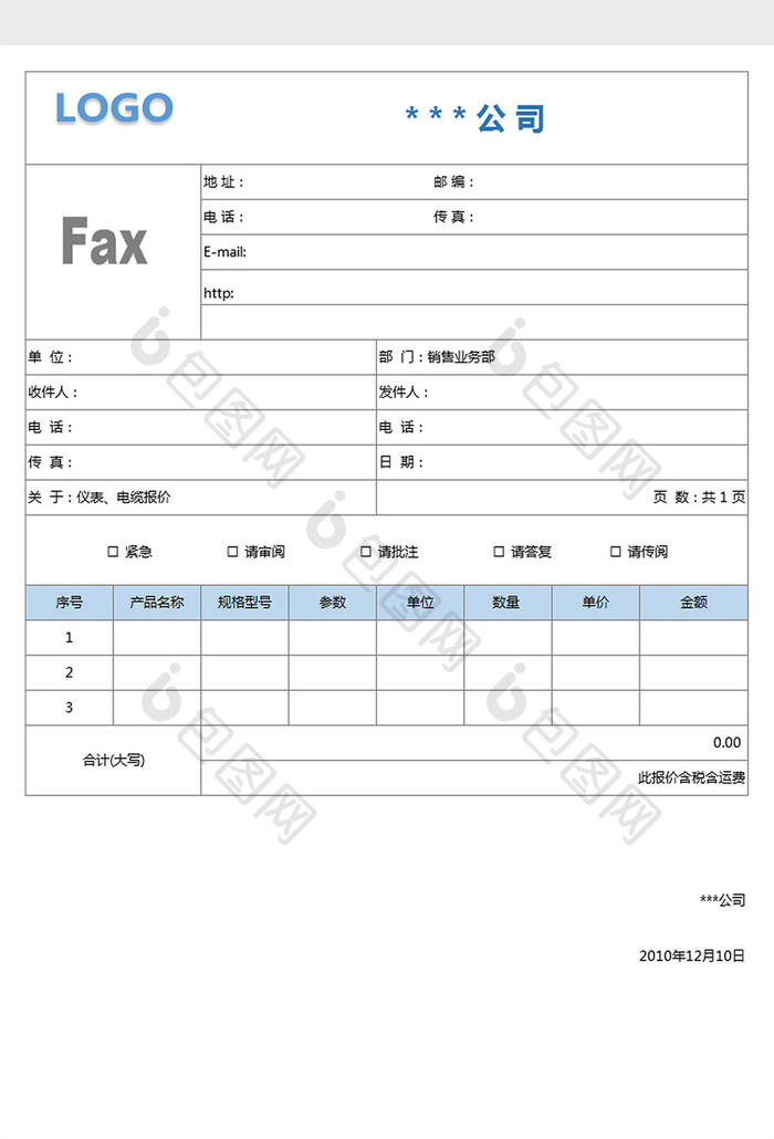 淡色简约报价单excel表格模板