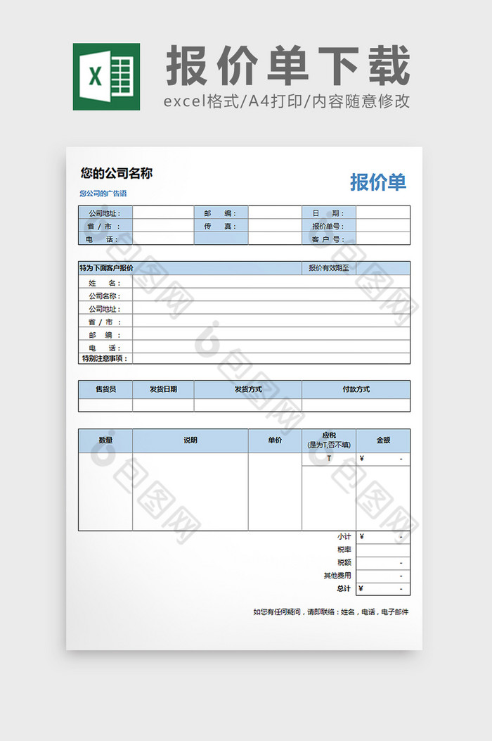 淡色简约报价单excel表格模板下载图片图片