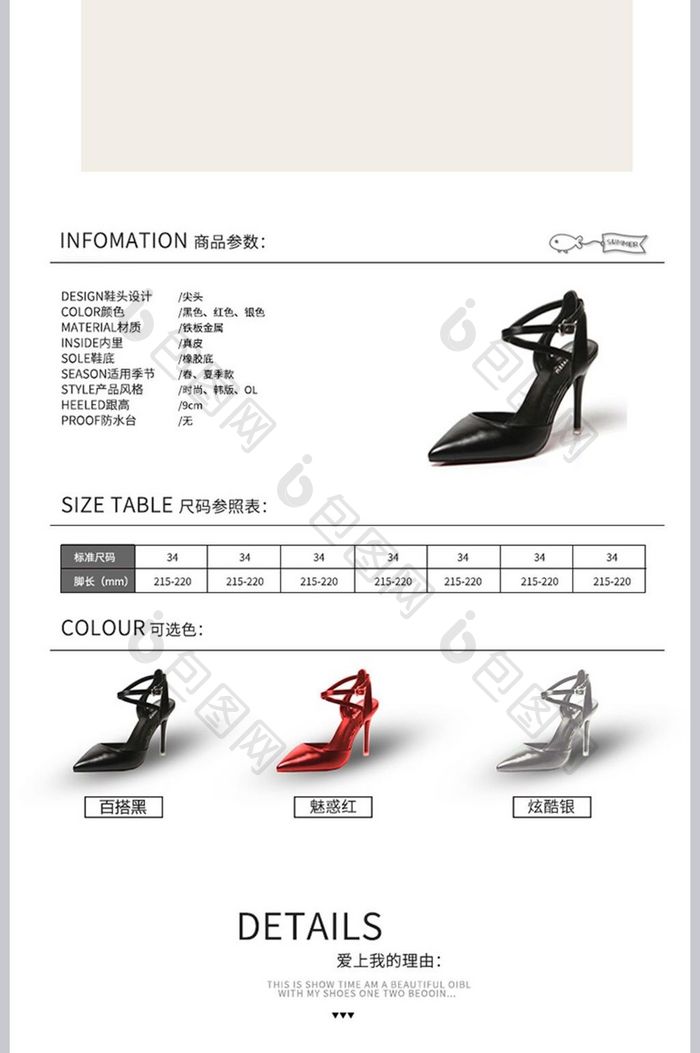 清新简约时尚风格女鞋详情页模板