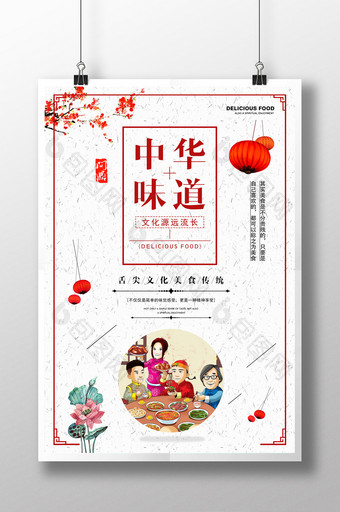 中国风美食味道舌尖餐饮海报图片