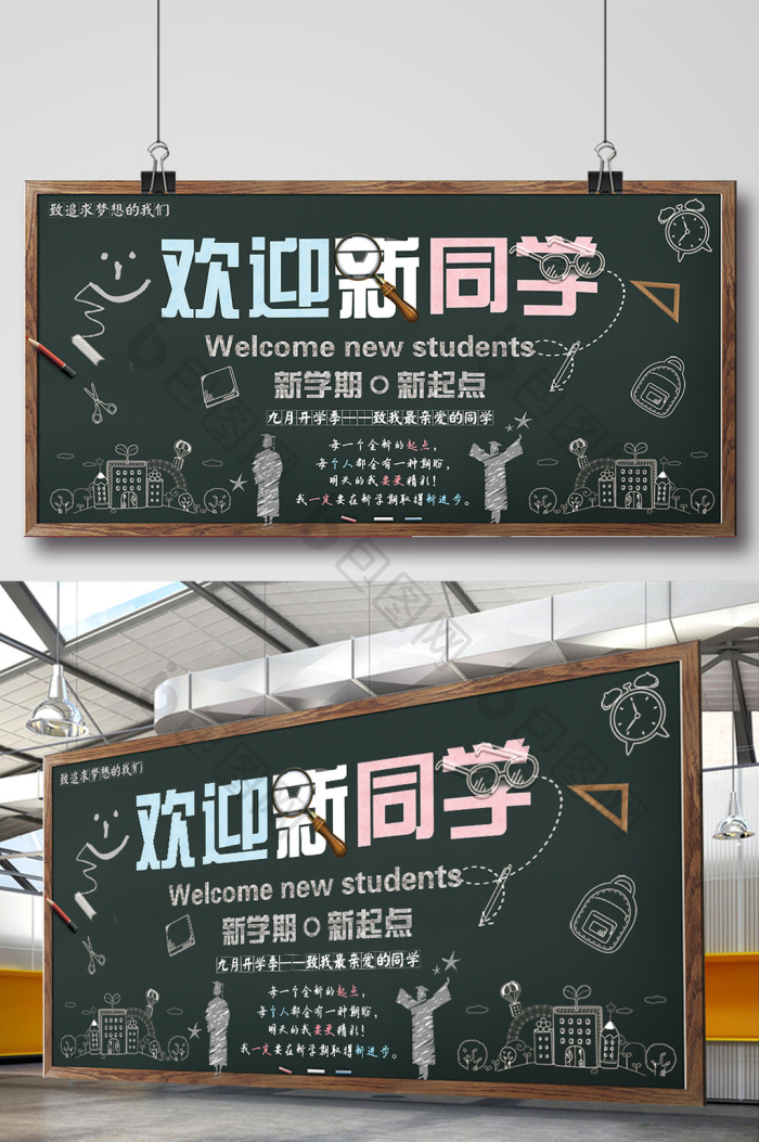 黑板报欢迎新同学展板模板-包图网