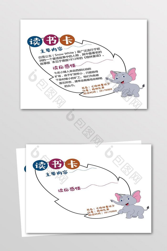 大象树叶读书卡模板