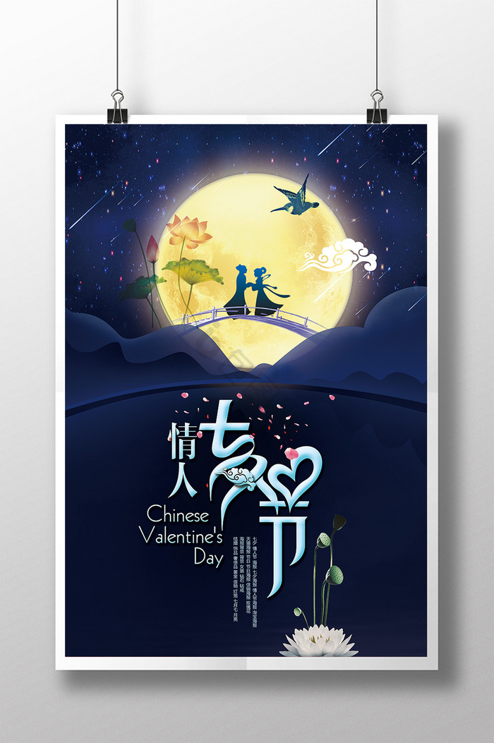 浪漫七夕情人节商场促销