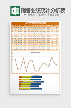 淡雅上半年销售业绩统计Excel表格模板