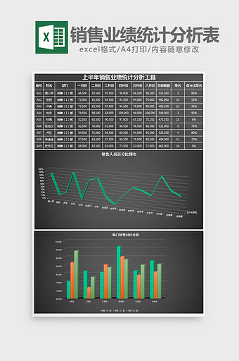 立体半年销售业绩统计分析表excel模板图片
