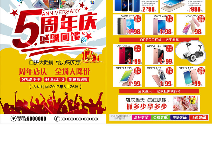 手机店5周年庆宣传单设计