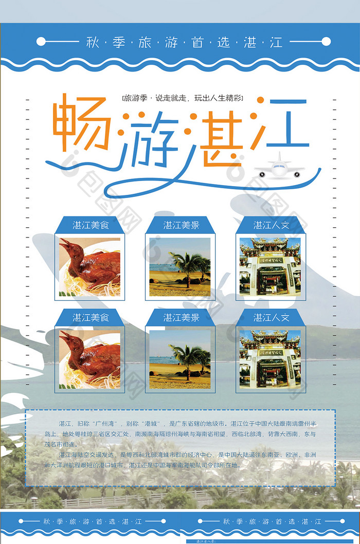 湛江旅游景点宣传单