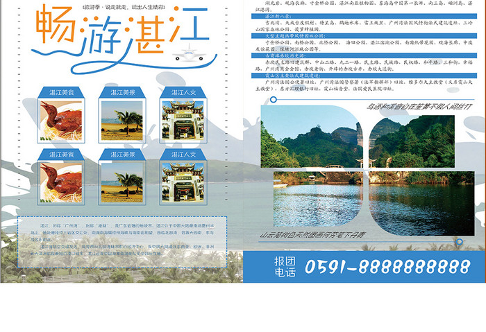 湛江旅游景点宣传单