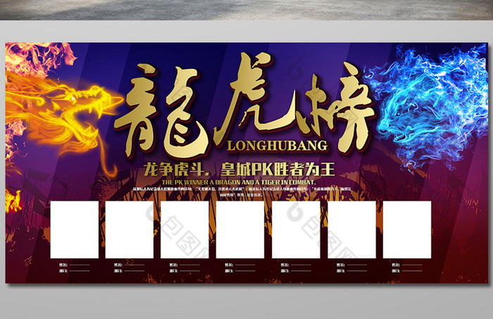 简易金融地产销售精英龙虎榜展板图片模板-包图网