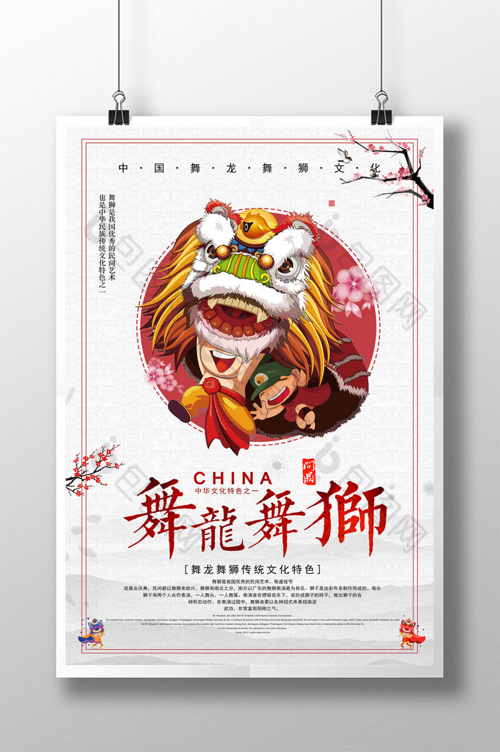 中国风舞龙舞狮文化遗产海报