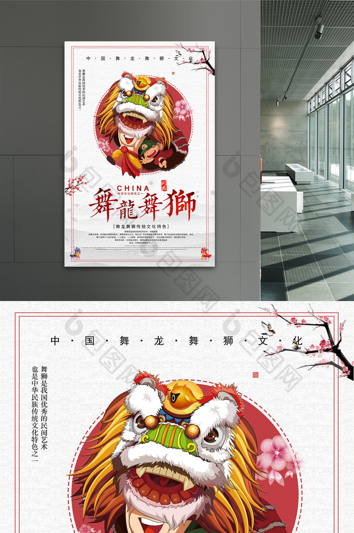 中国风舞龙舞狮文化遗产海报
